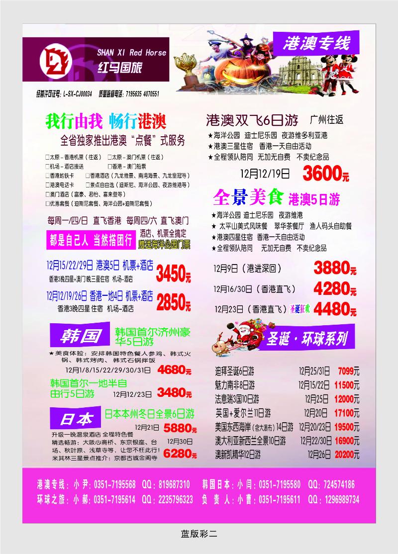 340蓝版2 红马国旅
