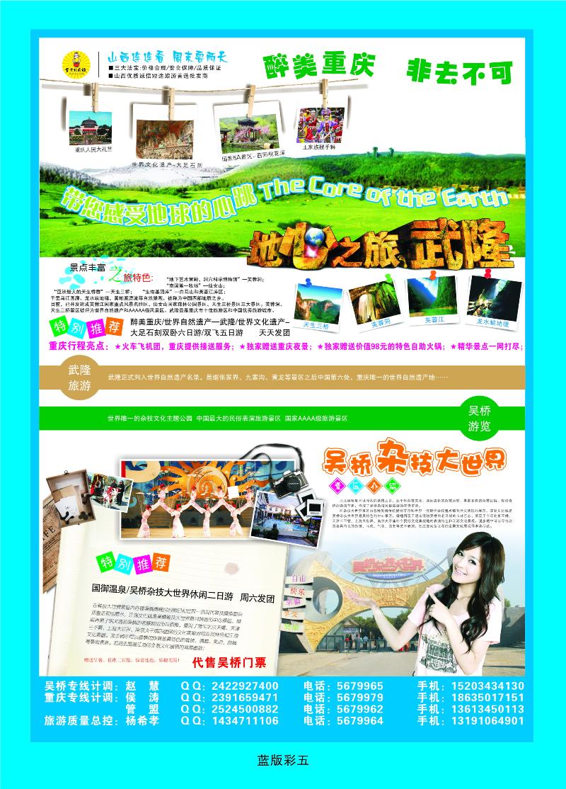 340蓝版5 山西大自然——山西连连看