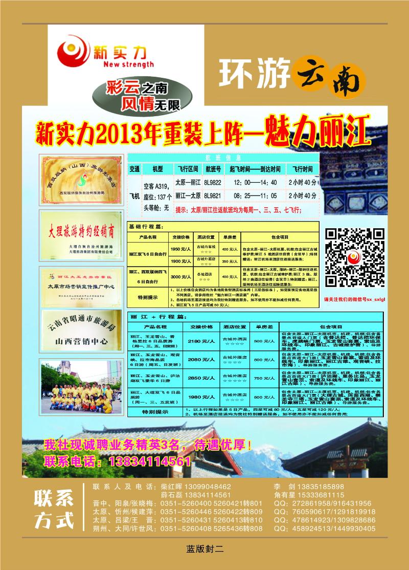 340蓝版封二 山西新实力国际旅行社有限公司