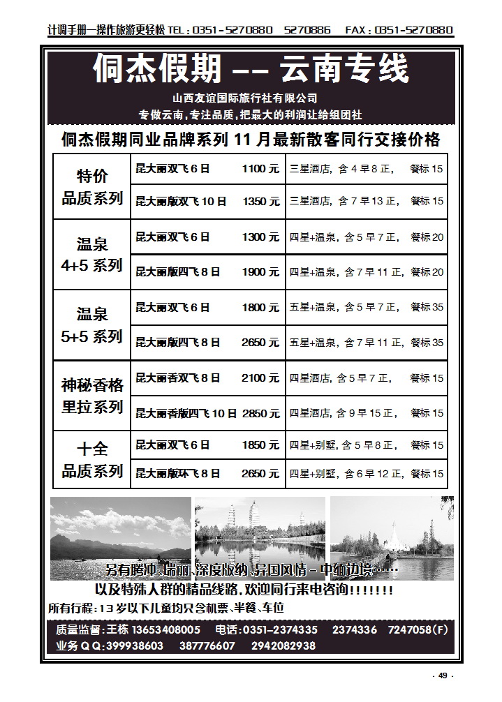 49 侗杰假期——云南专线_p1