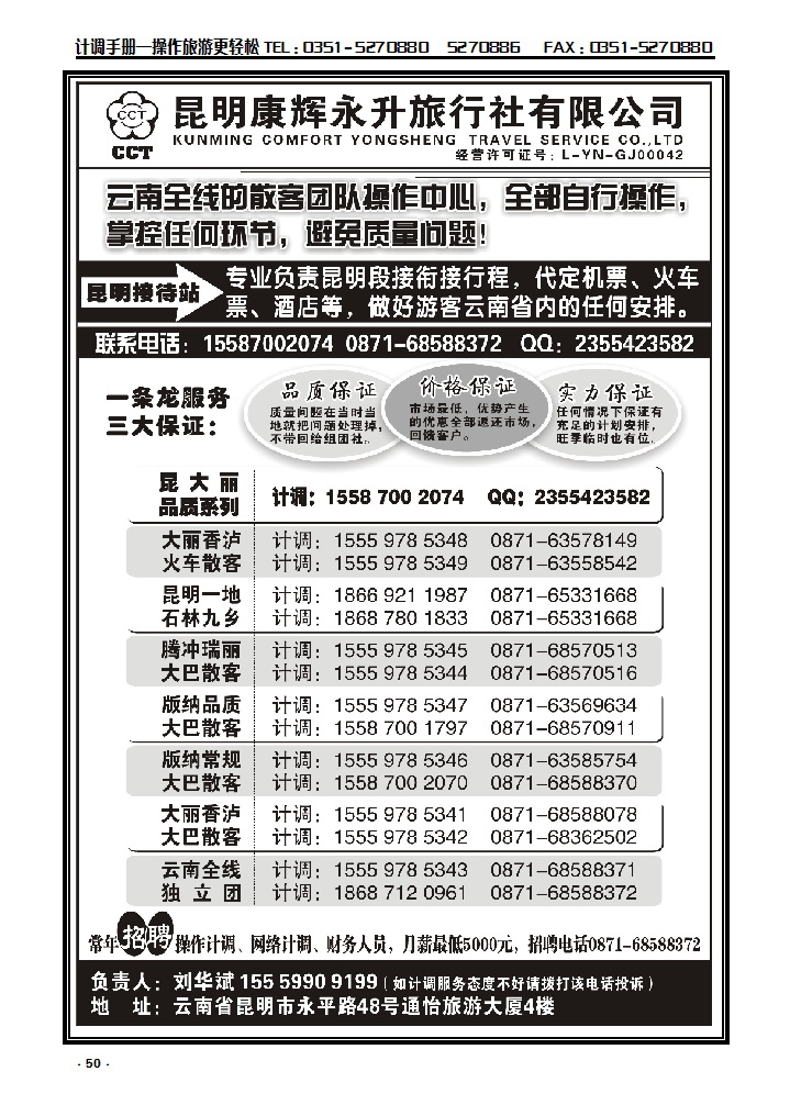 50 云南省全线地接_p1
