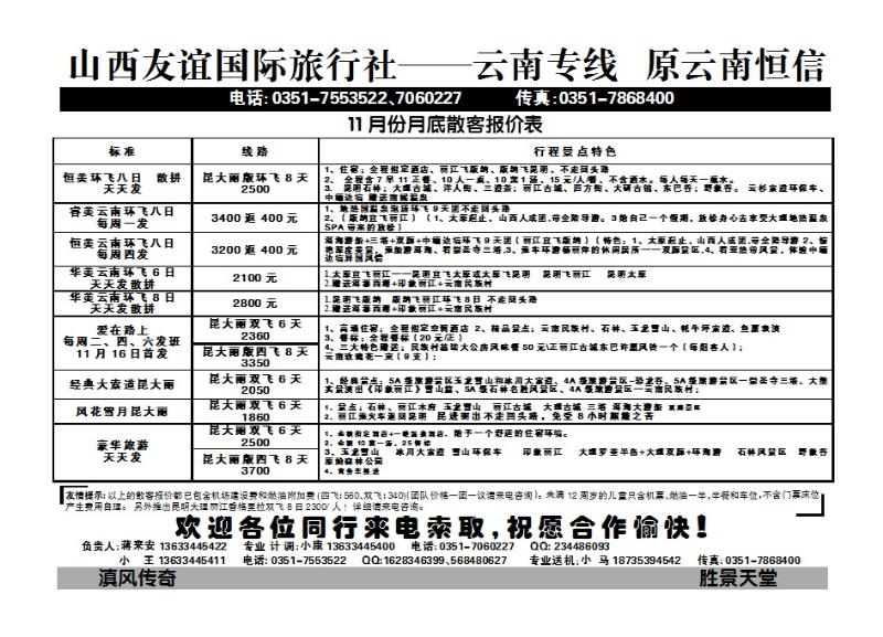 51 山西友谊国际旅行社——云南专线_p1