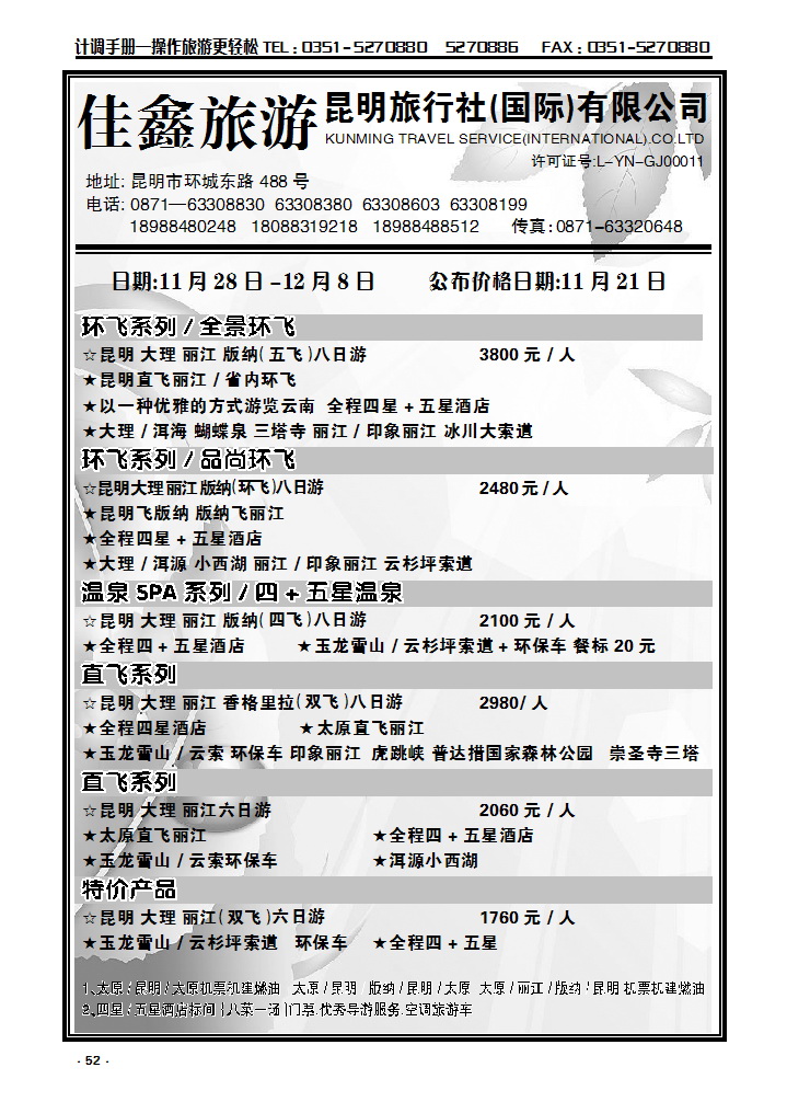 52 昆明旅行社（国际）有限公司_p1