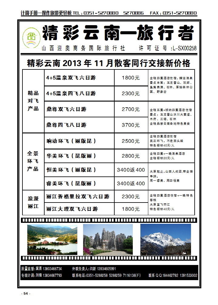 54 旅行者云南_p1