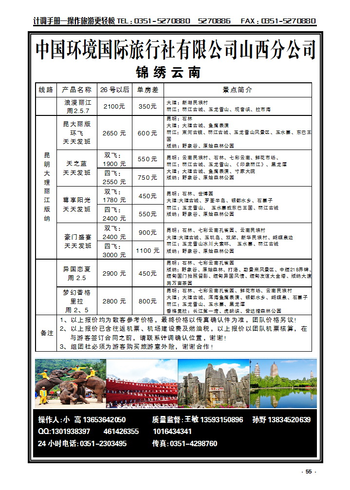 55 环境锦绣云南_p1