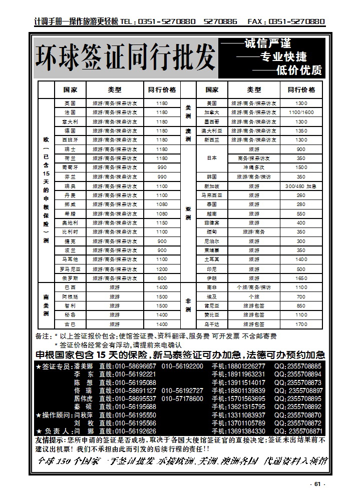 61 签证信息_p1