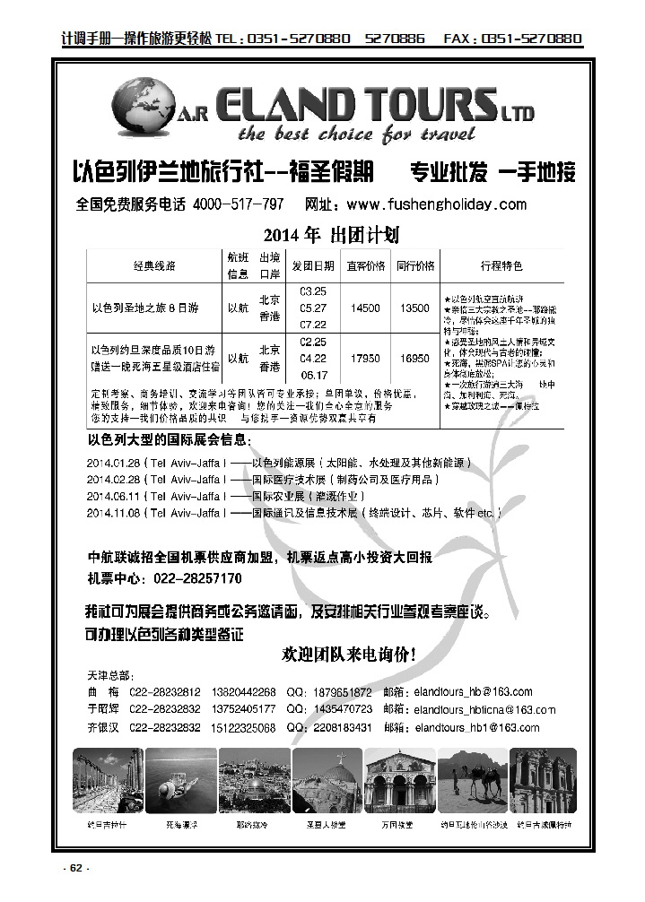 62 中东旅游·以色列专业线路_p1