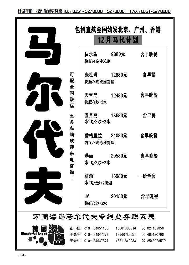 64 马尔代夫、苏梅岛·万国海岛_p1