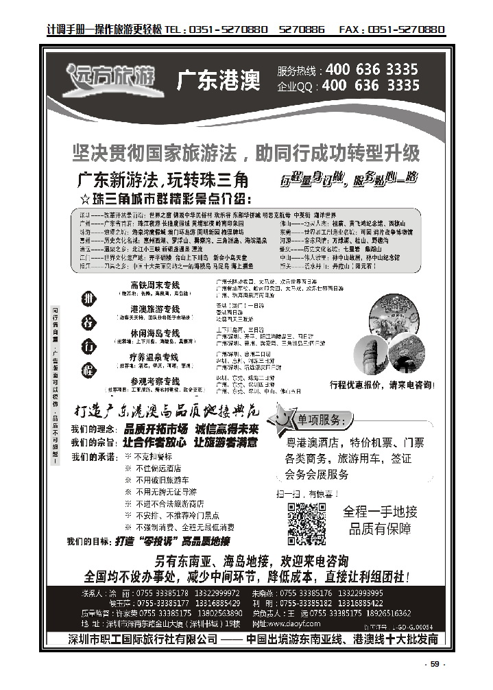 59 广东 港澳一手地接——远方旅游_p1