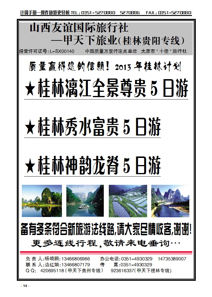 14 甲天下旅业—桂林专线_p1