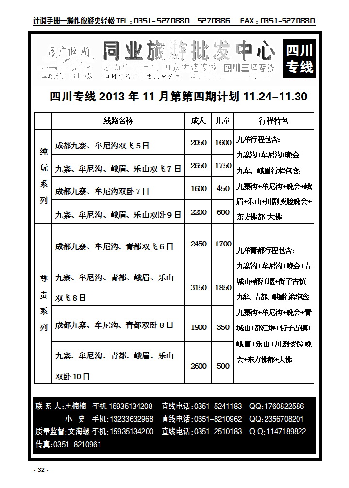 32 彦广假期——四川专线_p1