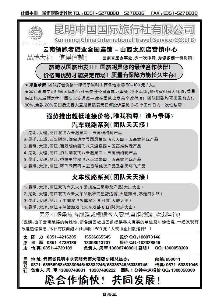 目录三  昆明中国国际旅行社有限公司_p1