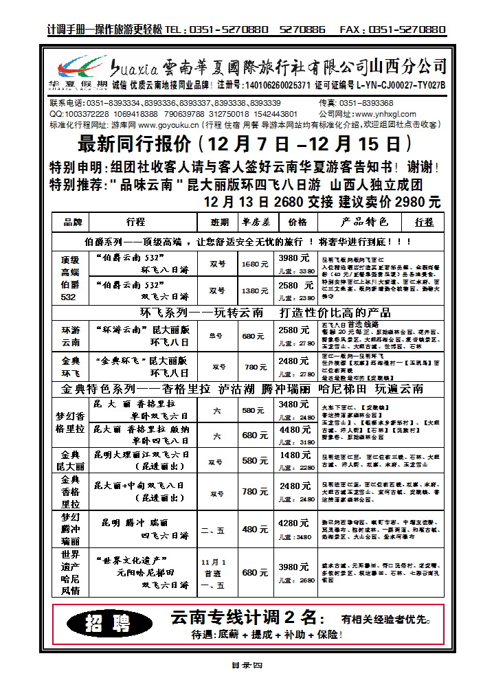 目录四  云南华夏国际有限公司山西分公司_p1