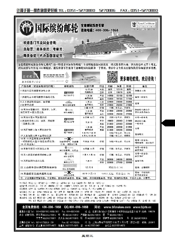 蓝前三  北京中旅·国际缤纷邮轮_p1
