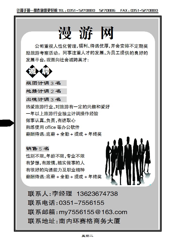 蓝前二  招聘_p1