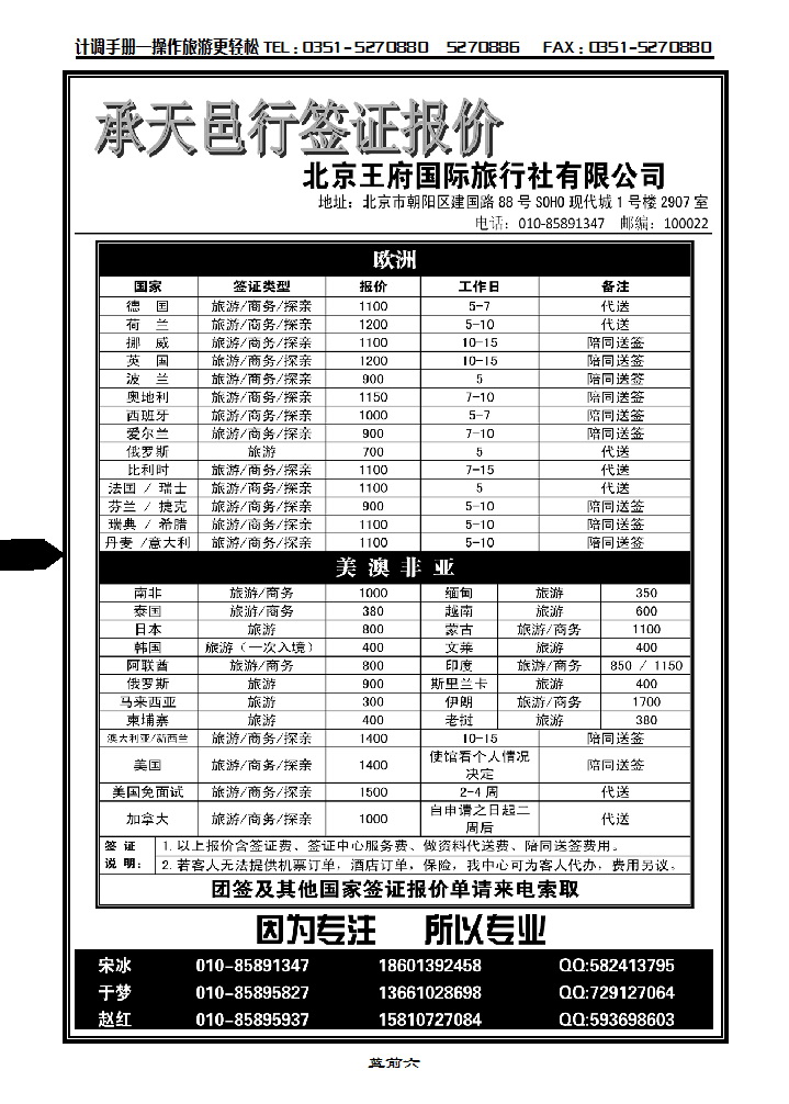 蓝前六  承天邑行签证报价_p1