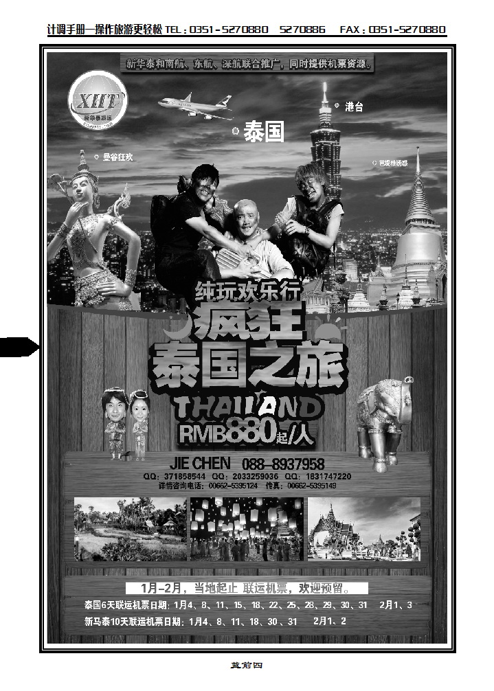 蓝前四  新华泰旅运_p1