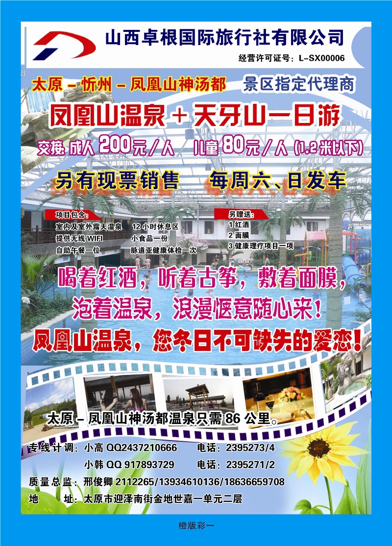 342橙版彩1  凤凰山神汤都温泉