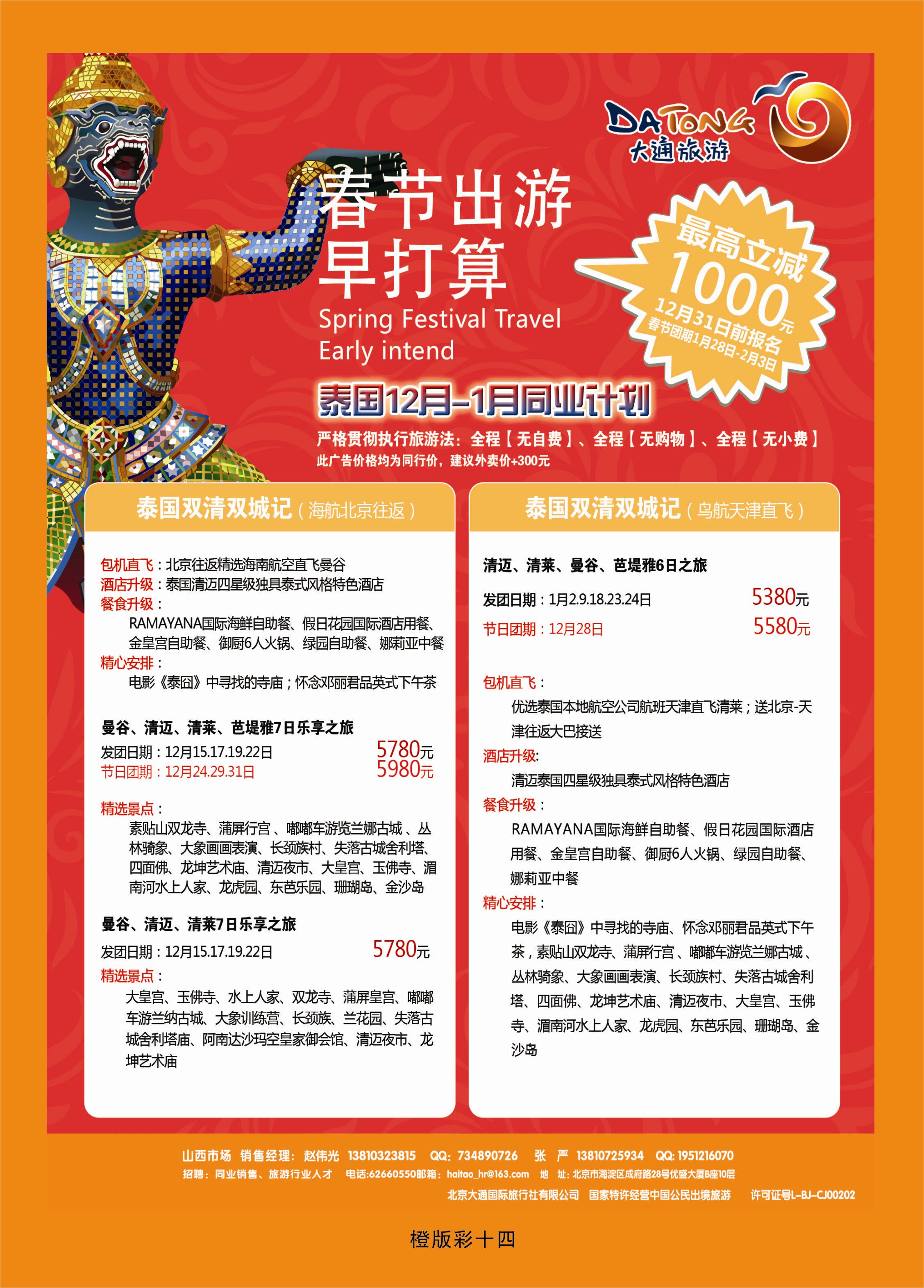 342橙版彩14  大通国际
