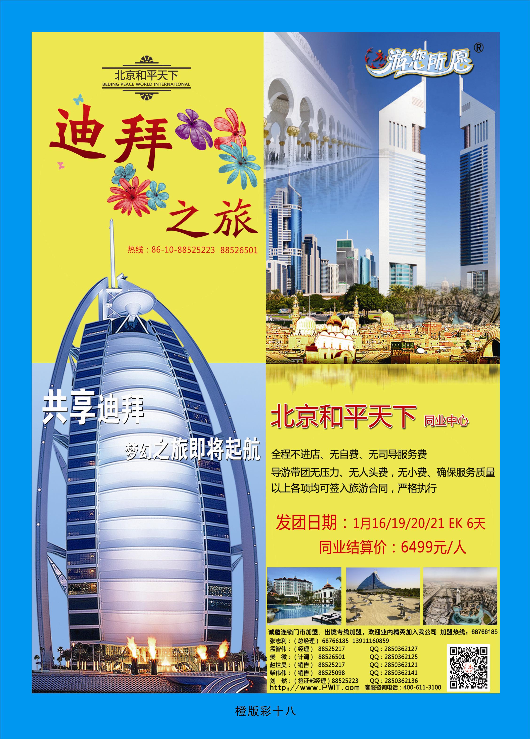 342橙版彩18  北京和平天下国际旅游社有限公司