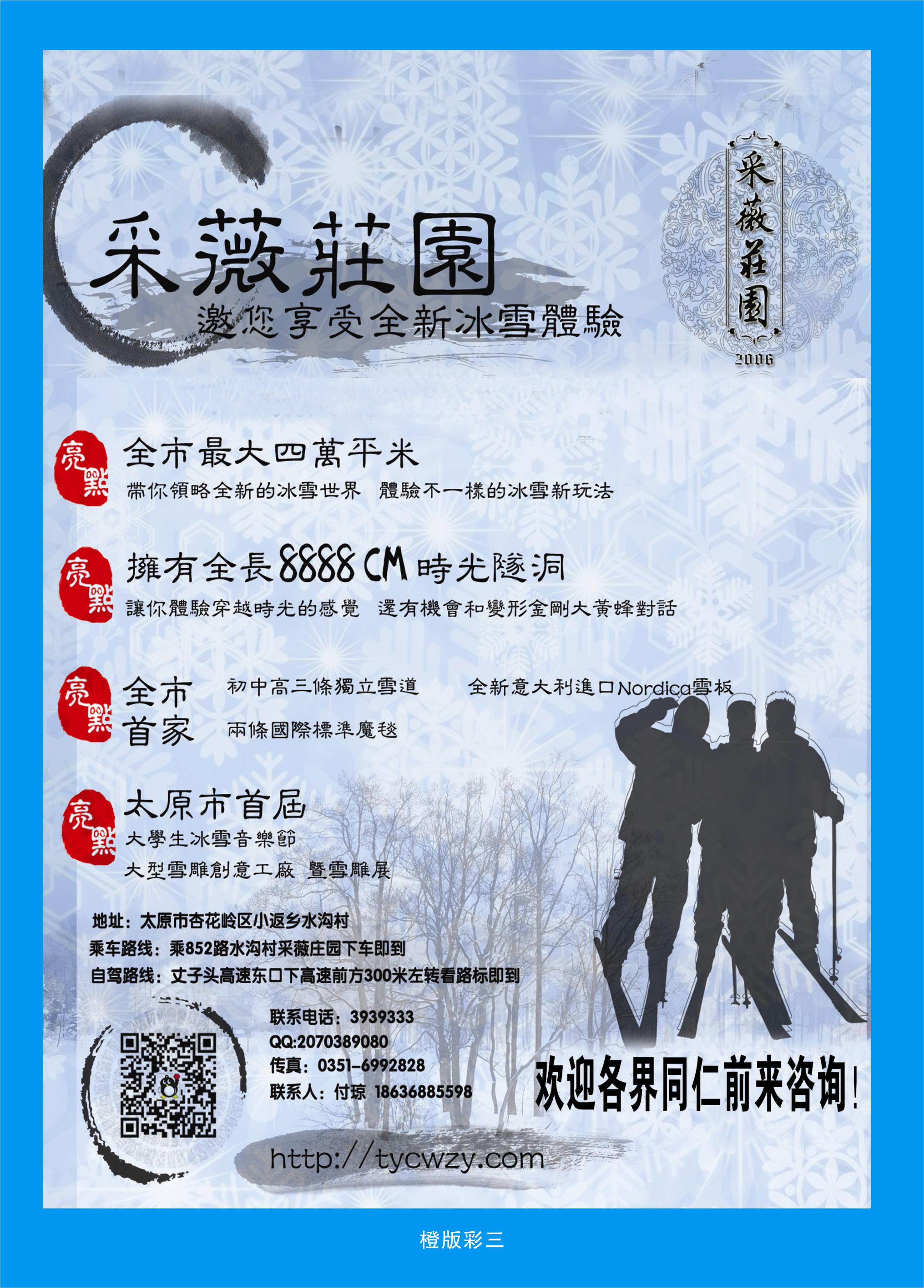 342橙版彩3  彩薇庄园冰雪欢乐谷