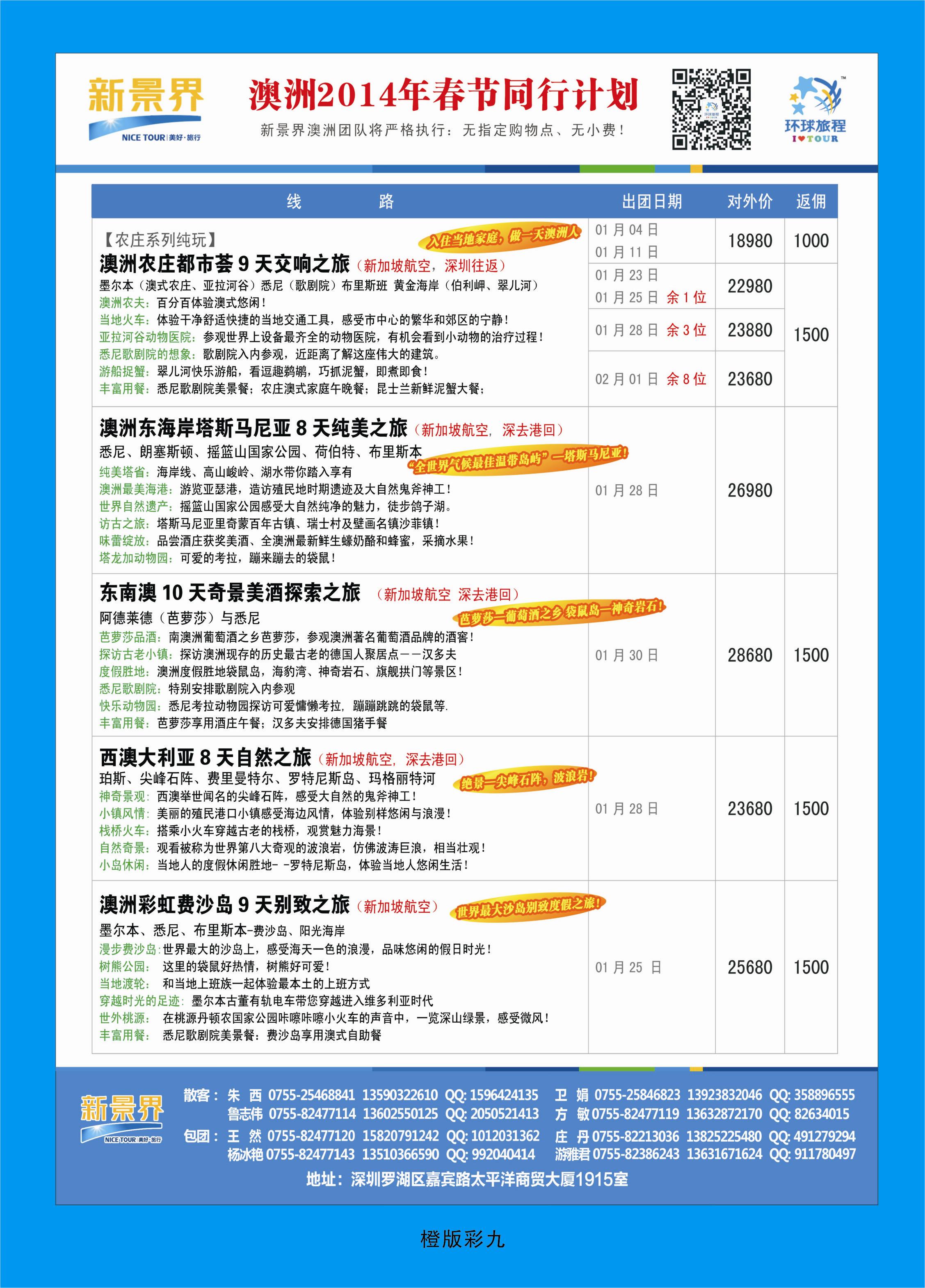 342橙版彩9  新景界-环球旅程南太海岛系列斐济、大溪地春节计划