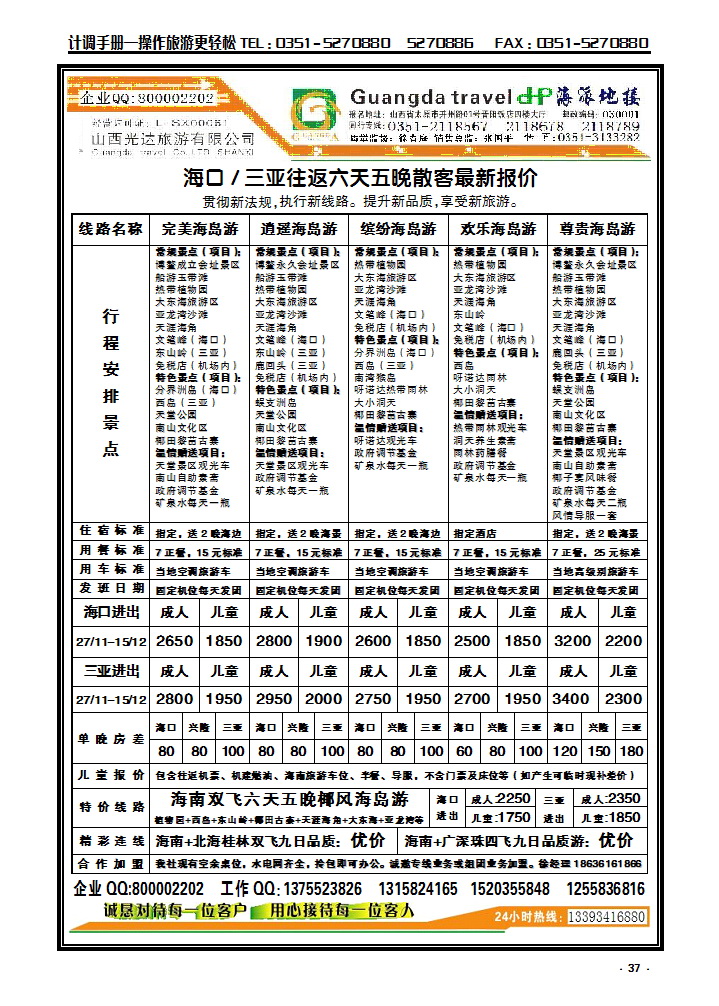 37  海派地接_p1