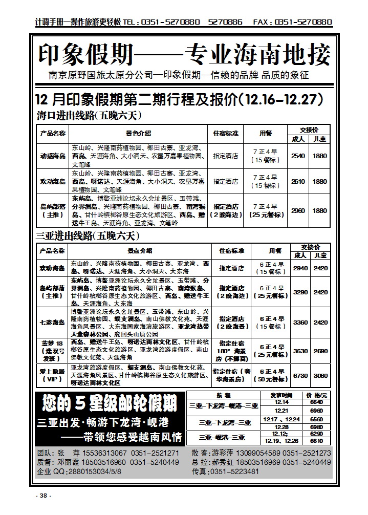 38  印象假期海南专线_p1