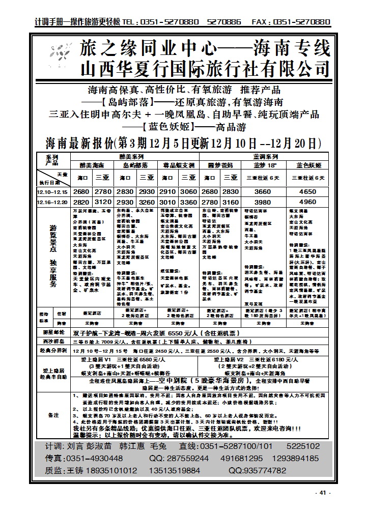 41  旅之缘海南同业_p1