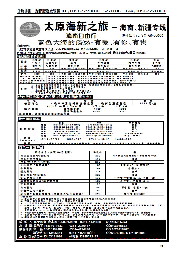 43  太原海新之旅旅行社_p1