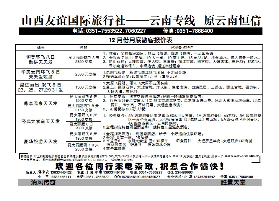 51  山西友谊国际旅行社——云南专线_p1
