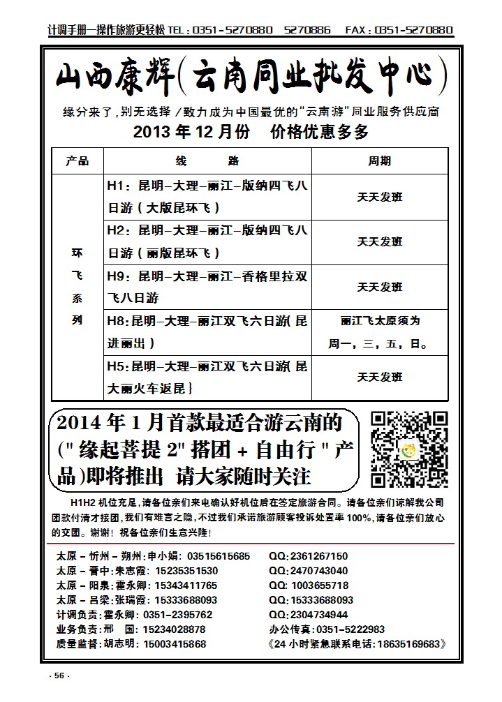 56  山西康辉（云南旅游同业批发中心）_p1