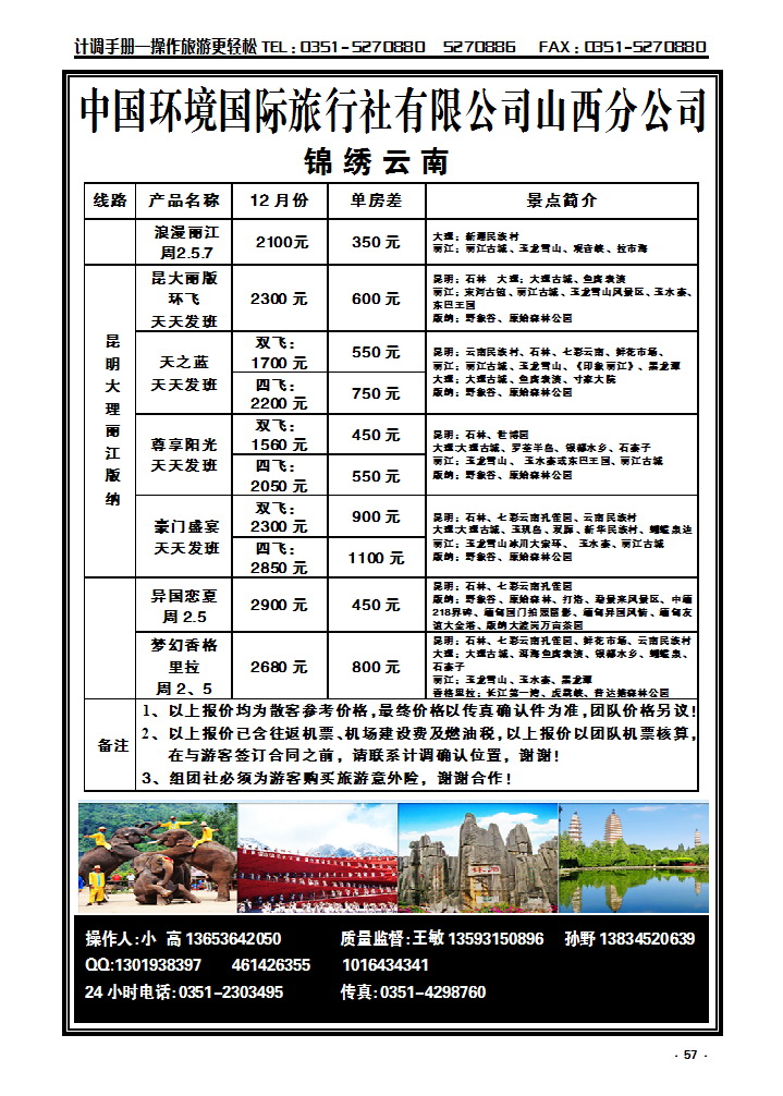 57  环境锦绣云南_p1