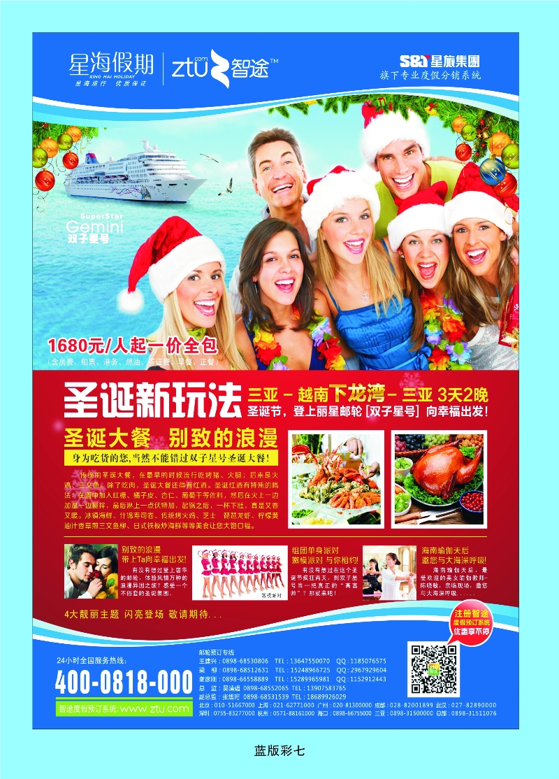 蓝版彩7  星海假期