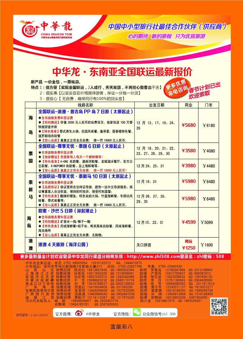 蓝版彩8  【中华龙】·东南亚-【适合旅游法】