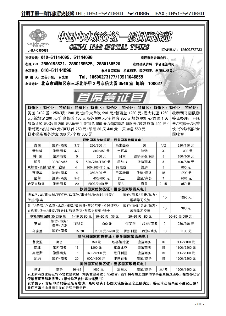 63  中国山水旅行社·首席签证_p1