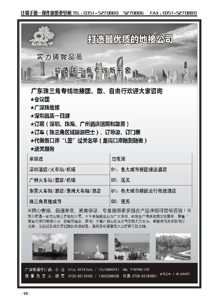 58  漫旅天下——珠三角专线地接_p1