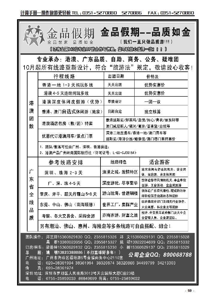59  港澳广深珠品质、公务团首选品牌-金品假期（姚明）_p1