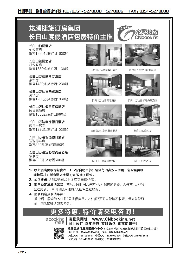 22  长白山度假酒店包房特价主推—龙腾捷旅_p1