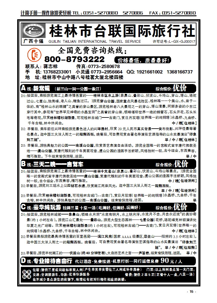 15  桂林台联国联蒋志标_p1