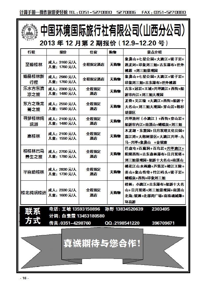 16  环境国旅——桂林专线_p1