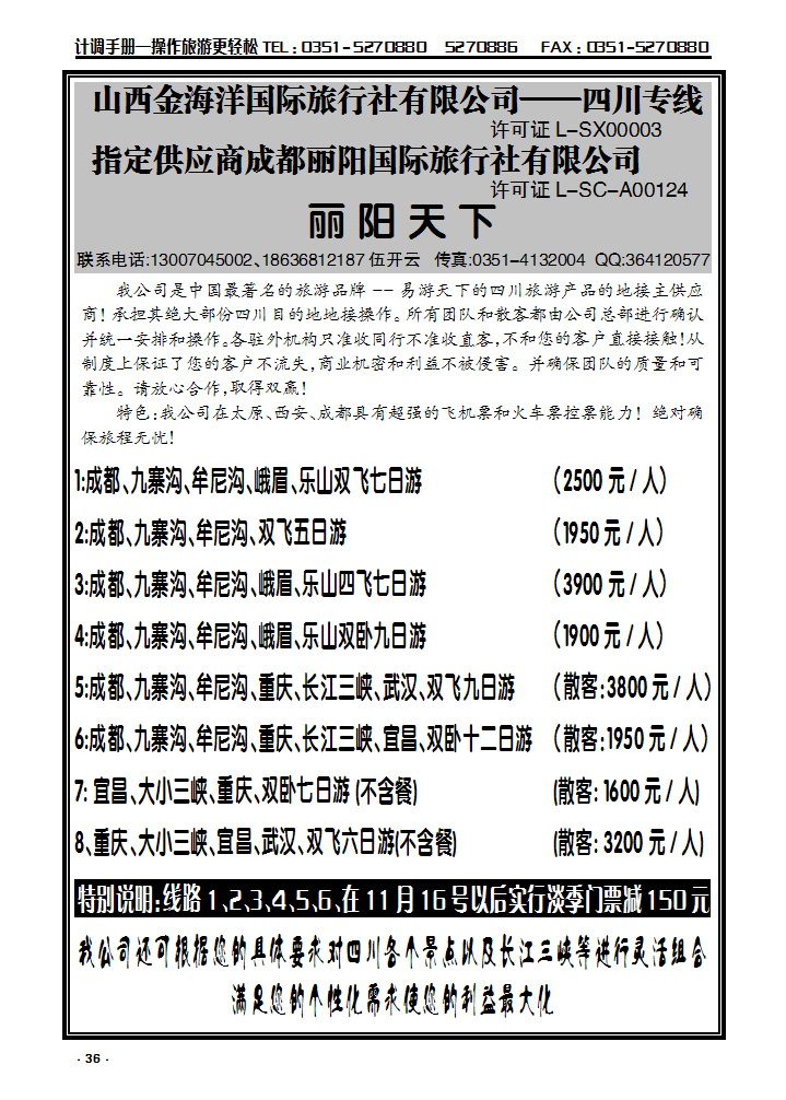 36  成都丽阳_p1