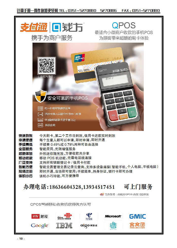 10  安全可靠的手机POS_p1