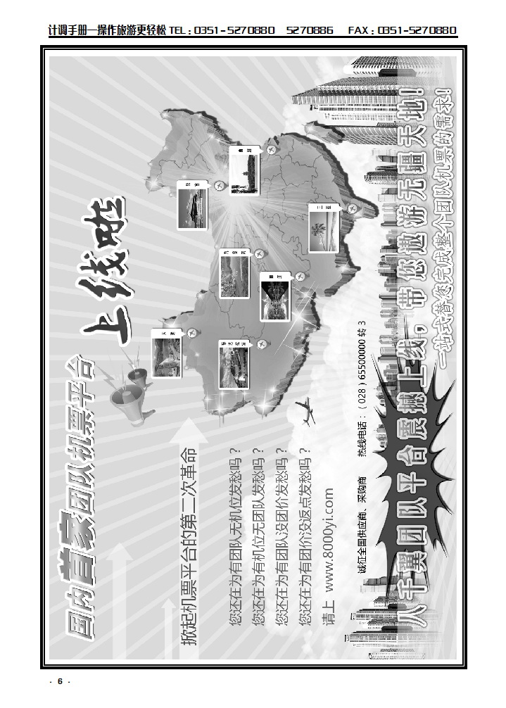 6  成都八千翼团队平台，平台二次革命_p1