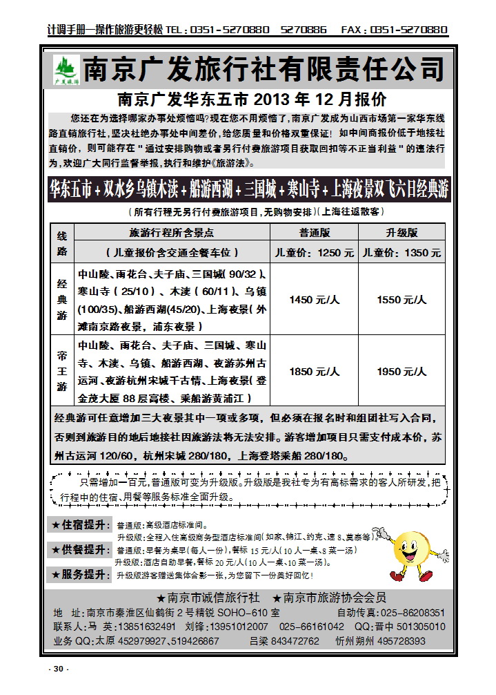 30  南京广发旅行社有限责任公司_p1