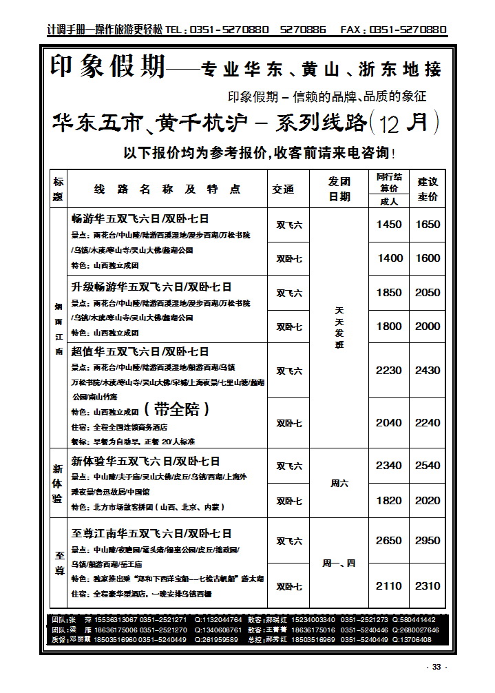 33  南京原野国旅太原分公司_p1