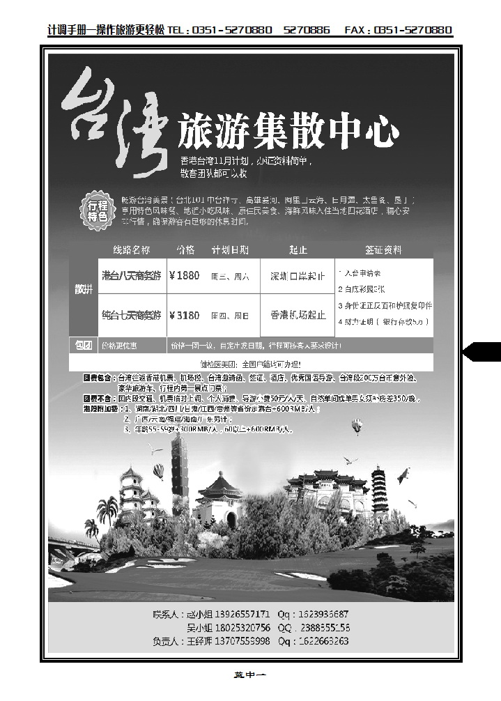 蓝中一  台湾旅游集散中心_p1