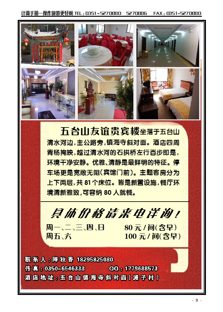 3  五台山友谊贵宾楼_p1