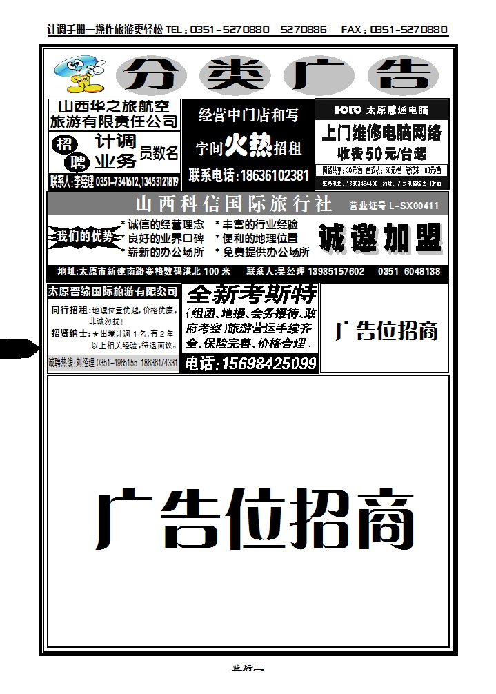 蓝后二  分类广告_p1