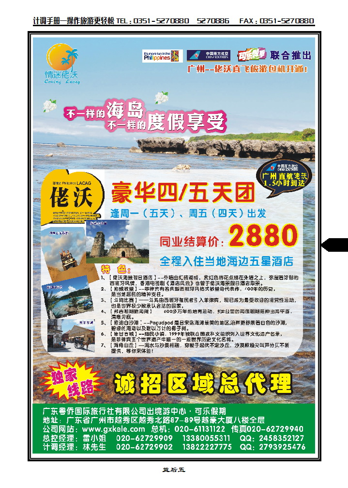 蓝后五  可乐假期—佬沃包机_p1